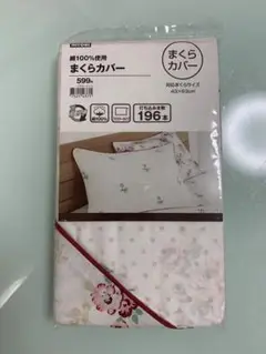 ✨️枕カバー✨️