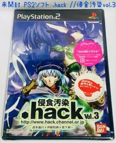 未開封 PS2ソフト .hack// 侵食汚染 vol.3 プレイステーション