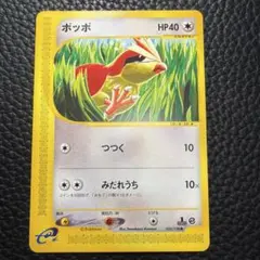 ポッポ ● 第1弾基本拡張パック 025/128 eカード ポケモンカード