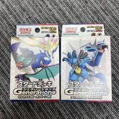 ジェネレーションズ