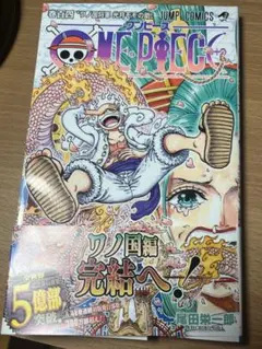 ONE PIECE 104巻　初版　帯付き