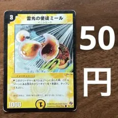 デュエルマスターズ 初期 旧枠 雷光の使徒ミール 4枚 ③ デュエマ