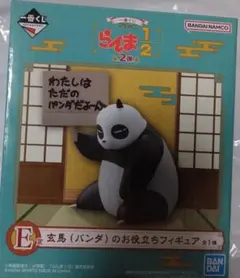 らんま1/2一番くじE賞 玄馬パンダのお役立ちフィギュア
