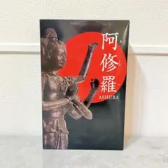 ASHURA 阿修羅像 フィギュア 日本の仏像