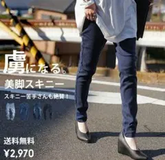 ✨アンティカ✨ストレッチ美脚スキニーデニム XL