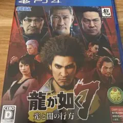 龍が如く7 光と闇の行方