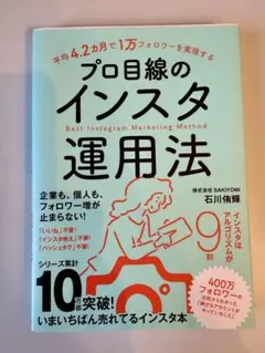 プロ目線のインスタ運用法