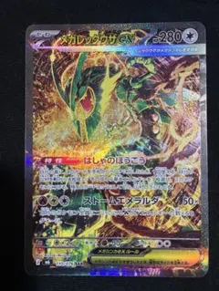 ド*ル様 【傷あり】メガレックウザex SAR ストームエメラルダ - メルカリ
