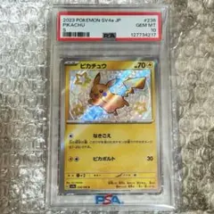 2026年最新】ピカチュウ 色違い s psa10の人気アイテム - メルカリ