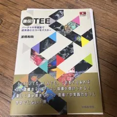第41回　経食道心エコー講習会　TEE Seminar JBPOT 第41回 経食道心エコー講習会 - メルカリ