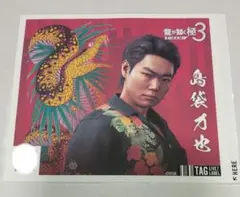 龍が如く 極3 サントリー コラボ缶 ラベル缶 ステッカー 島袋力也 桐生