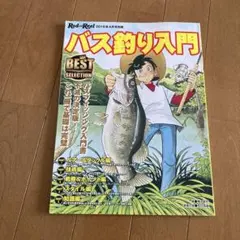 釣り雑誌のサムネイル