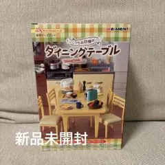 【新品未開封】ぷちサンプル　ぷちお台所　テーブルセット ぷちサンプル お台所テーブルセット - メルカリ