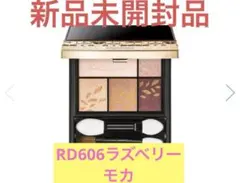 【新品未開封品】資生堂マキアージュ　ドラマティックスタイリングアイズRD606