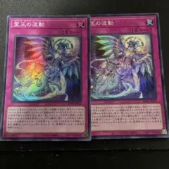 遊戯王 霊王の波動シークレットレア2枚セット - メルカリ