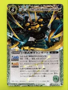 バトルスピリッツ　巨蟹武神キャンサード　初期レリーフ　説明必読 初期レリーフ】バトスピ 巨蟹武神キャンサード 同時購入割あり 24時間