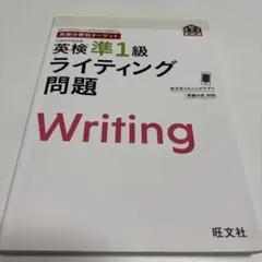 英検準1級 ライティング問題