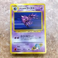 7493.ナツメのゴースト LV.20 No.093 旧裏 闇からの挑戦 ポケカ