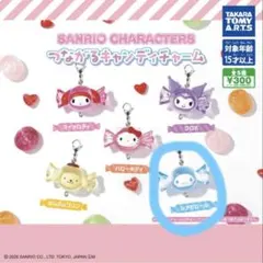 サンリオキャラクターズ つながるキャンディチャーム　シナモロール　未開封