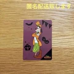 ディズニー　じゃけんカード　あいこ　グーフィー　ハロウィン　匿名配送