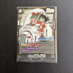 ドラゴンボール フュージョンワールド ブルマ/孫悟空:少年期 SR - メルカリ