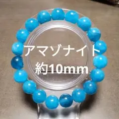 天然アマゾナイト　ブレスレット16cm10mm
