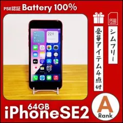 【美品】iPhoneSE2 64GB レッド 本体 最大容量100％