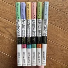 KKベストセラーズ　浮世絵　福田和彦 KKベストセラーズ 浮世絵 福田和彦 KKベストセラーズ 浮世絵