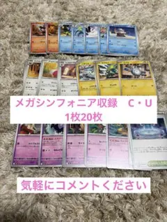 メガシンフォニア収録　C・U まとめ売り