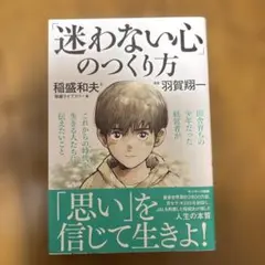 「迷わない心」のつくり方