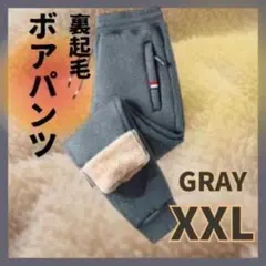 極暖 ジョガーパンツ 2XL 裏起毛 ズボン 防寒 ボア 伸縮 暖パン グレー