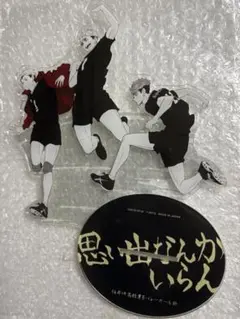 ハイキュー‼︎ ビッグアクリルスタンド 稲荷崎高校