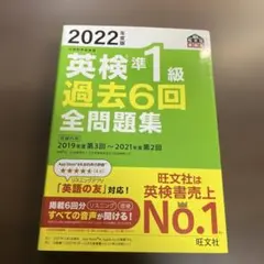 2022年度版 英検準1級 過去6回全問題集⭐️オススメ‼️