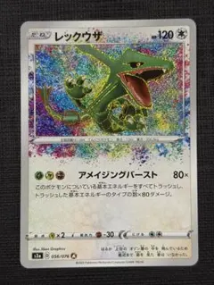 レックウザ アメイジングレア - メルカリ