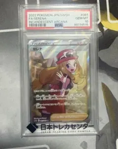 PSA10セレナ SR ソード&シールド 強化拡張パック 白熱のアルカナ