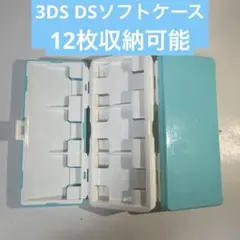 3DS DS ソフトケース カセットケース 12枚収納可能