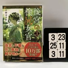 2025年最新】後宮の検屍女官の人気アイテム - メルカリ