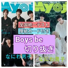 Boys be 切り抜き　Myojo10月号