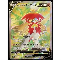 ポケモンカード ヒスイジュナイパーV SRのサムネイル