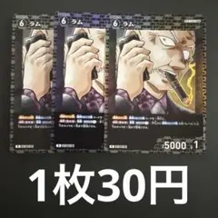 在庫3枚】　ラムR