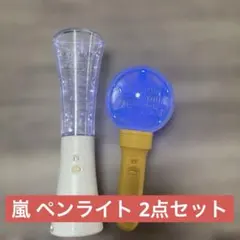 嵐　ペンライトセット