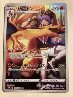 2025年最新】リザードン chr s8bの人気アイテム - メルカリ