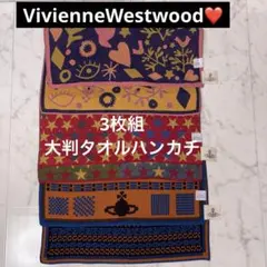 【新品未使用品】VivienneWestwood 大判タオルハンカチ　3枚組