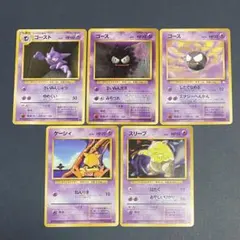 【旧裏】エスパー5枚　ゴース　ゴースト　ケーシィ　スリープ