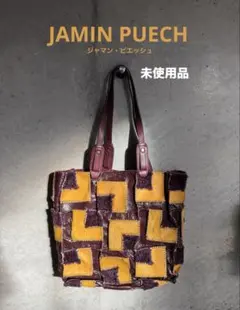 JAMIN PUECH ジャマンピュエッシュ/未使用トートバッグ