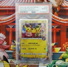 最終値下【最安値】ワンオーナー　psa10 お茶会ごっこピカチュウ プロモ ポケモンカード PSA10 お茶会ごっこピカチュウ プロモ お茶会ごっこ