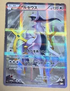 アルセウス R XY コンセプトパック「伝説キラコレクション」 キラ 024