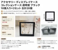 アクセサリーディスプレイケース 20個セット 透明フィルム ブラック 5×5cm