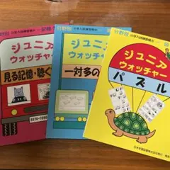 ジュニアウォッチャー　全32冊 小学入試練習帳(48) ジュニアウォッチャー 鏡図形 図形 (ジュニア
