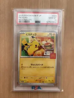 2026年最新】ピカチュウ psa10 マクドナルドの人気アイテム - メルカリ
